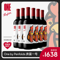 奔富（Penfolds） 奔富一号法国红葡萄酒750ml 原瓶红酒 龙年礼盒 年货 6支整箱装（Human made联名版）