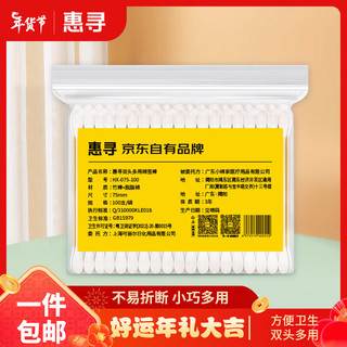 惠寻 一次性双头棉签100支 双头坚韧脱脂棉 化妆棉掏耳朵家用