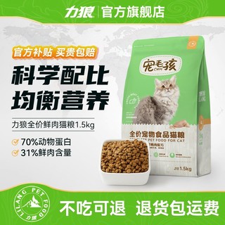 LILANG 力狼 猫粮成猫幼猫增肥发腮英短布偶大袋天然营养美毛全价猫食3斤