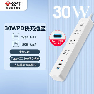 BULL 公牛 30W PD苹果快充插座