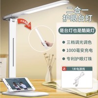 眼护士 护眼台灯 充电型三调光三色温
