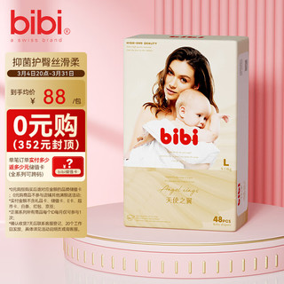 bibi 天使之翼婴儿纸尿裤L48片(9-14kg)超薄透气夜用安睡尿不湿