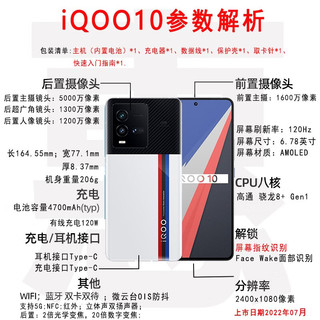 vivovivo iQOO 10 5G电竞游戏手机 骁龙8+ E5视网膜屏120W闪充iqoo10 传奇版 16GB+256GB