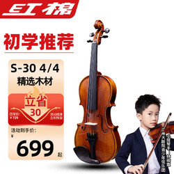 红棉 Kapok）S30手工实木虎纹小提琴儿童练习考级琴成人演奏S-30 4/4