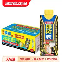 正宗椰树牌椰子汁330mlX24盒利乐包装植物饮料官奶整箱低价特价批