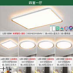 NVC Lighting 雷士照明 LED吸顶灯套装 四室一厅 智控客厅+卧室*4