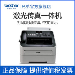 brother 兄弟 FAX-2890黑白激光传真机复印传真一体机商用小型办公家用作业