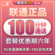 中国联通 惠亲卡 6年10元月租（3G通用流量+10G定向流量+100分钟通话）