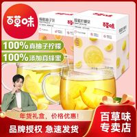 Be&Cheery 百草味 蜂蜜柚子茶420g果酱茶冷泡茶水冷饮品冲泡柠檬水果茶便携装