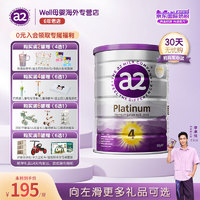 a2 艾尔 奶粉 儿童调制乳粉 含天然A2蛋白质 4段(48个月以上) 900g 1罐