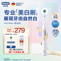 Oral-B 欧乐-B Pro1 MAX 电动牙刷 极光白 刷头*1