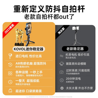 KOVOL 手机云台稳定器手持补光自拍杆360度旋转全自动多功能三脚支架伸缩旅游户外拍摄 版