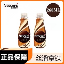 Nestlé 雀巢 咖啡丝滑拿铁味268ml*3瓶 提神饮料瓶装熬夜提神