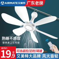 AIRMATE 艾美特 小吊扇小型微风宿舍学生蚊帐电风扇床上家用静音大风力迷你