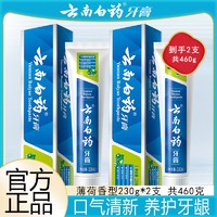 云南白药 牙膏薄荷清爽型230g牙龈出血肿痛口气清新去牙渍口臭异味