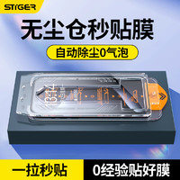 STIGER 斯泰克 适用苹果15pro钢化膜 iPhone15pro手机膜保护膜带听筒防尘网防摔无尘仓