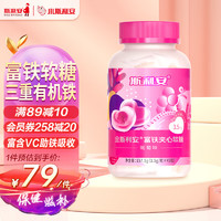 SCRIANEN 斯利安 富铁软糖 45粒