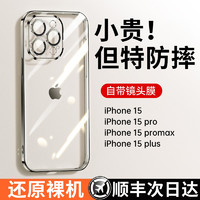 酷盟 适用iPhone15promax手机壳苹果15新款14Pro镜头全包ip13防摔的12透明硅胶plus保护套不发黄pm女男11por薄