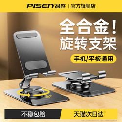 PISEN 品胜 2024新款手机架支架桌面360度手机旋转直播专用支撑架万能通用懒人架子平板ipad多功能床头追剧小型支架