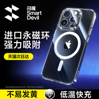 SMARTDEVIL 闪魔 适用iPhone15ProMax磁吸手机壳苹果14Pro新款Magsafe透明保护套13无线12充电Plus动画气囊i防摔por爆款pm