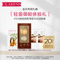 CLARINS 娇韵诗 会员专属 轻感双萃+眼霜+日霜×2