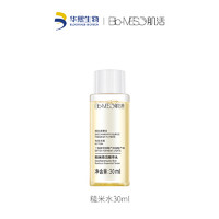 Bio-MESO 肌活 糙米焕活精华水30ml