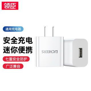 LICHEERS 领臣 5v2a充电头USB充电器安卓通用iPhone14/13pro华为小米手机耳机苹果手表电源适配器插头