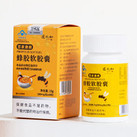 临期品：张太和 蜂胶软胶囊15g/罐（500mg/粒*30粒）