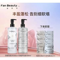 FAN BEAUTY DIARY 美黎汎 白檀香氛洗护套装（洗发水500ml+护发素500ml+赠 洗发水30ml*3+护发素30ml*3）