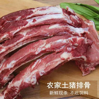 云鲜美 生鲜排骨 新鲜猪排骨2000g