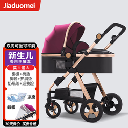jiaduomei 佳多美 婴儿推车可坐可躺折叠双向减震高景观婴儿车新生儿童宝宝手推车 贵族紫