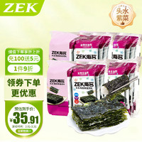 ZEK 经典原味烤海苔2g*32包紫菜包饭寿司儿童即食 64g 四大袋