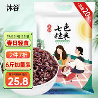 沐谷 七色糙米3kg