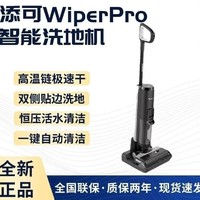 Tineco 添可 芙万wiperpro洗地机智能无线自动热水热风高温烘干扫地三合一