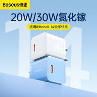 BASEUS 倍思 充电器20w氮化镓PD30W快充头套装iPhone14适用苹果13华为手机