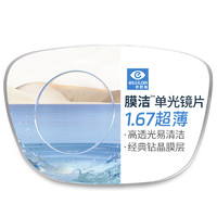 essilor 依视路 钻晶膜洁1.67折射率镜片现片*2+赠镜宴镜框 免费原厂加工