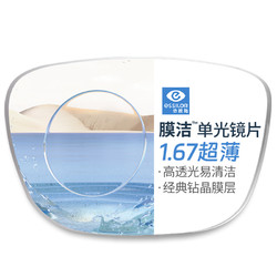 essilor 依视路 钻晶膜洁1.67折射率镜片现片*2+赠镜宴镜框 免费原厂加工