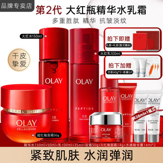 玉兰油（OLAY）大红瓶护肤品套装女水乳礼盒抗皱淡纹补水保湿化妆品全套 【礼盒10件】水+乳+精华+面霜