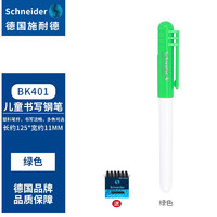 施耐德电气 施耐德（Schneider） 德国原装进口小学生钢笔初学者EF尖 BK401系列 绿色+1盒黑色墨胆