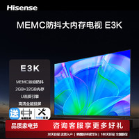 Hisense 海信 电视 65E3K  MEMC防抖 2+32GB AI远场语音