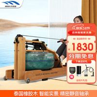 迈宝赫 划船机家用水阻实木双轨划船器 顺畅方便收纳器材器械 【卓越版】胡桃木色双轨八轴滑轨 【卓越版】胡桃木色/实木/双轨八轴滑轨