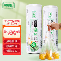 芳草地 背心保鲜袋200个加大加厚35*43cm食品收纳袋塑料袋手提打包袋