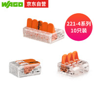WAGO 万可接线端子 电线连接器221-4系列组合10只装