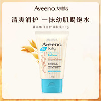 Aveeno 艾惟诺 婴儿每日倍护润肤乳30g