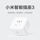 PLUS会员：Xiaomi 小米 智能插座3 语音控制