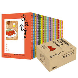 《深夜食堂1-23》（套装共23册）