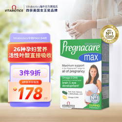 Vitabiotics 薇塔贝尔 孕妇dha84粒 （pregnacare复合孕期维生素56粒+鱼油软胶囊28粒）