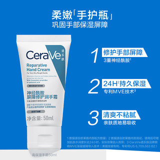CeraVe适乐肤保湿提亮好吸收滋润修护手霜50ml*2