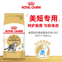 88VIP：ROYAL CANIN 皇家 猫粮ASA31美短成猫粮专用4.5kg虎斑全价粮呵护肠道官方正品