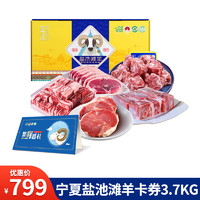 京福通 1029型羊肉礼券-宁夏滩羊肉